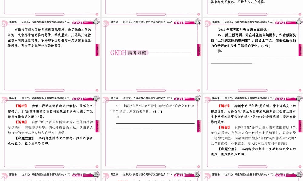 高中语文 第五课  达尔文：兴趣与恒心是科学发现的动力(二)课件 新人教版选修(中外传记作品选读) 课件