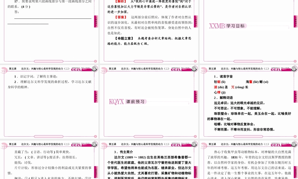 高中语文 第五课  达尔文：兴趣与恒心是科学发现的动力(二)课件 新人教版选修(中外传记作品选读) 课件