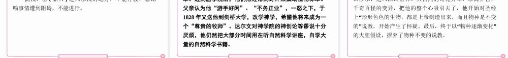 高中语文 第五课  达尔文：兴趣与恒心是科学发现的动力(二)课件 新人教版选修(中外传记作品选读) 课件
