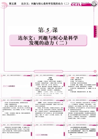 高中语文 第五课  达尔文：兴趣与恒心是科学发现的动力(二)课件 新人教版选修(中外传记作品选读) 课件