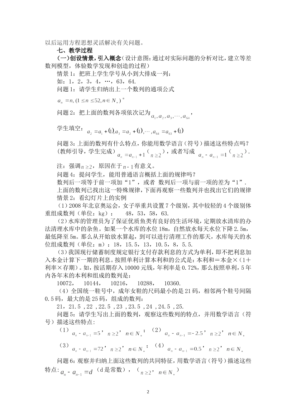 高中一年级《等差数列的概念》教学设计_第2页