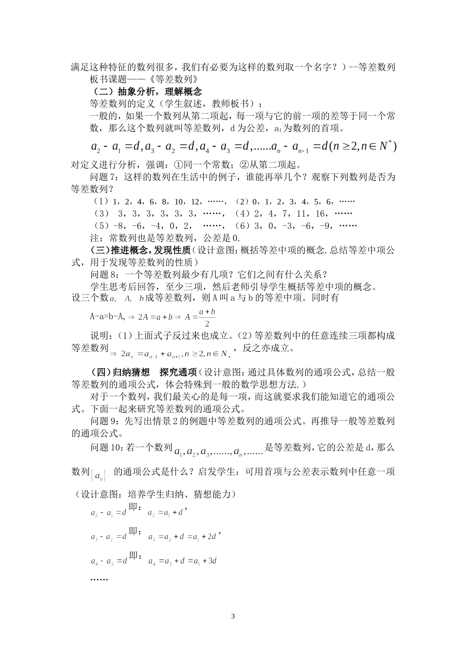 高中一年级《等差数列的概念》教学设计_第3页