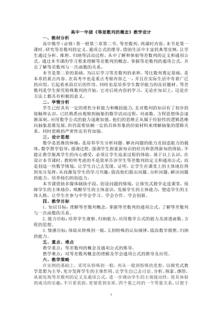 高中一年级《等差数列的概念》教学设计