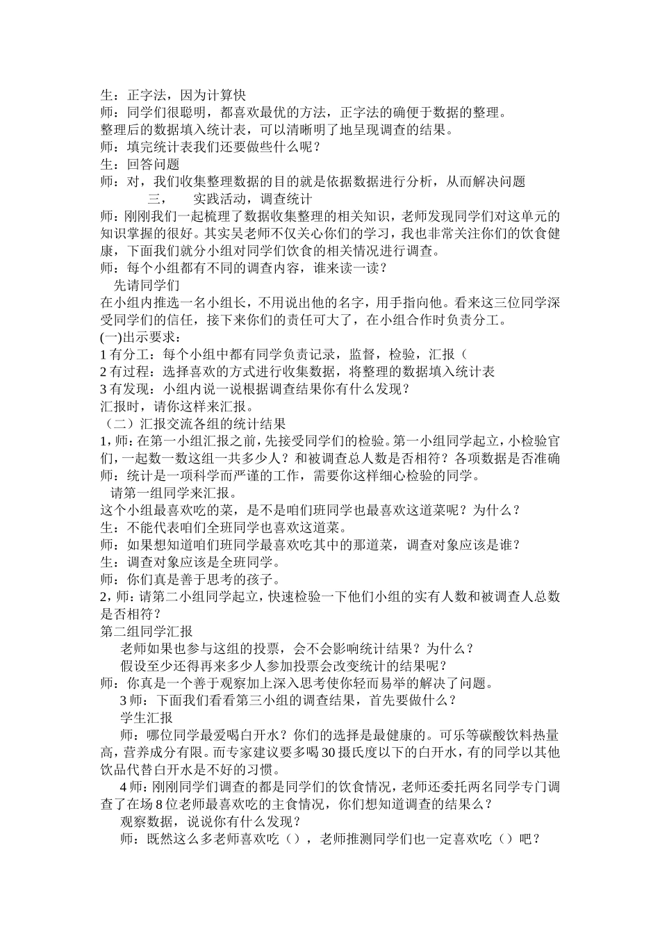 小学数学人教2011课标版二年级《数据收集整理》整理复习_第2页