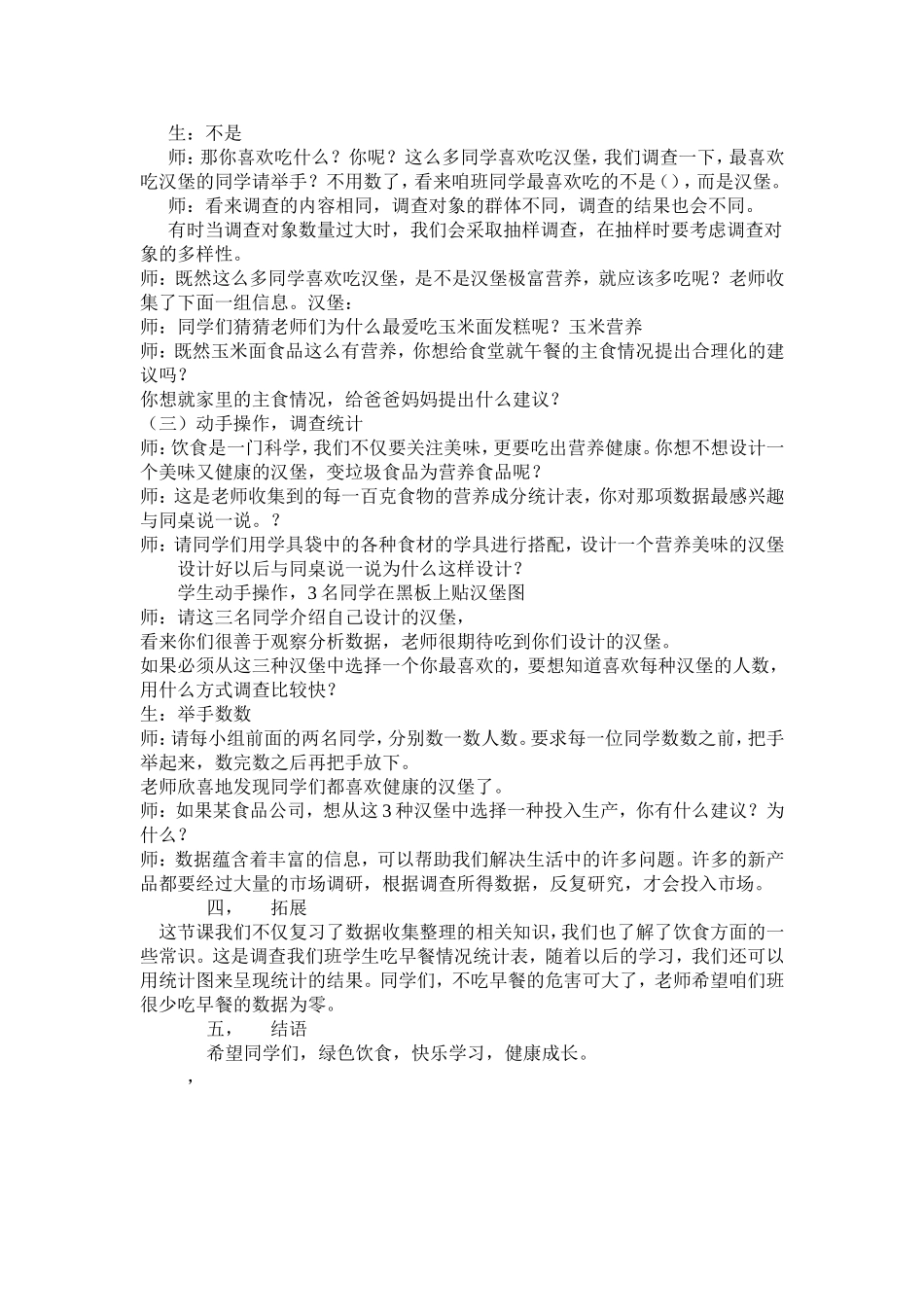 小学数学人教2011课标版二年级《数据收集整理》整理复习_第3页