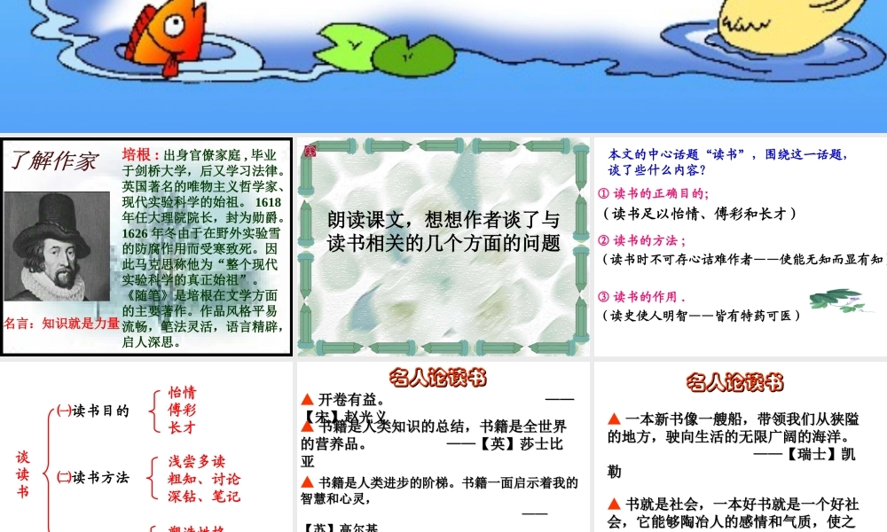 《谈读书-培根》