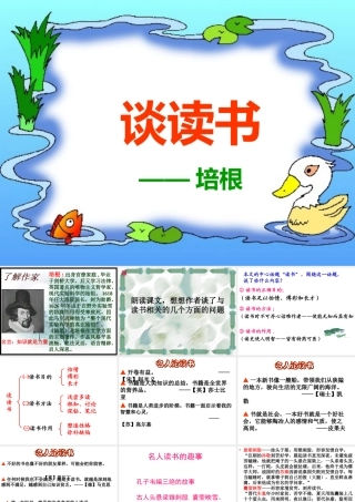 《谈读书-培根》