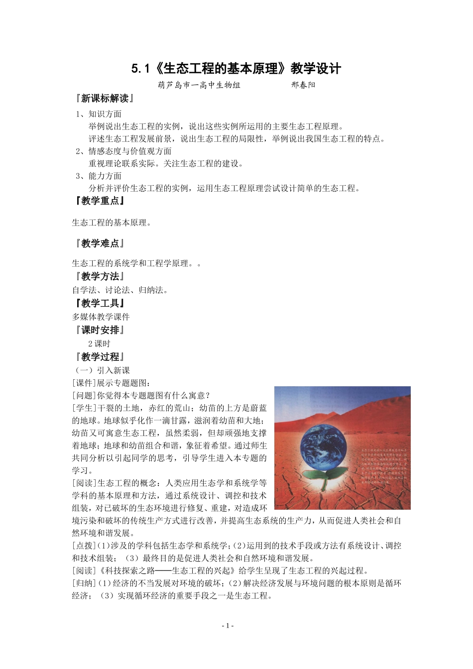 51生态工程的基本原理教学设计_第1页