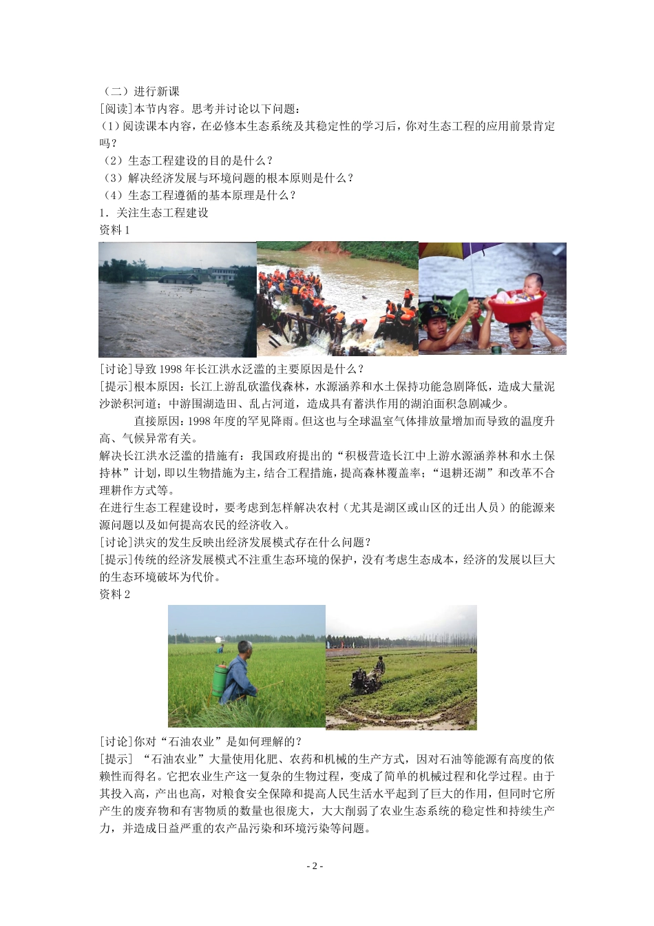 51生态工程的基本原理教学设计_第2页