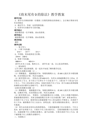 人教2011版小学数学三年级商末尾有0