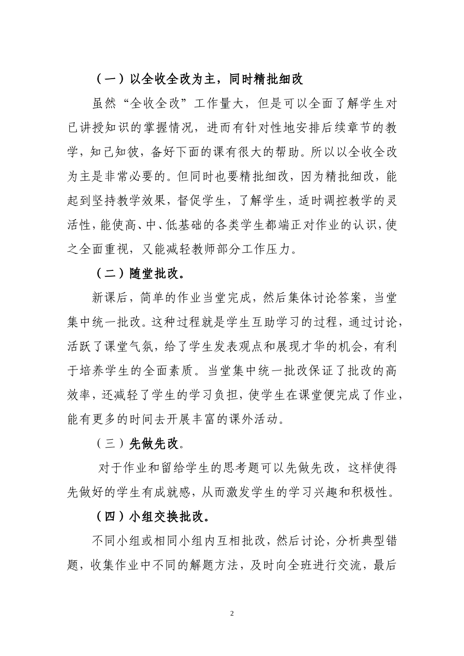 初中数学作业批改和订正-终版_第2页