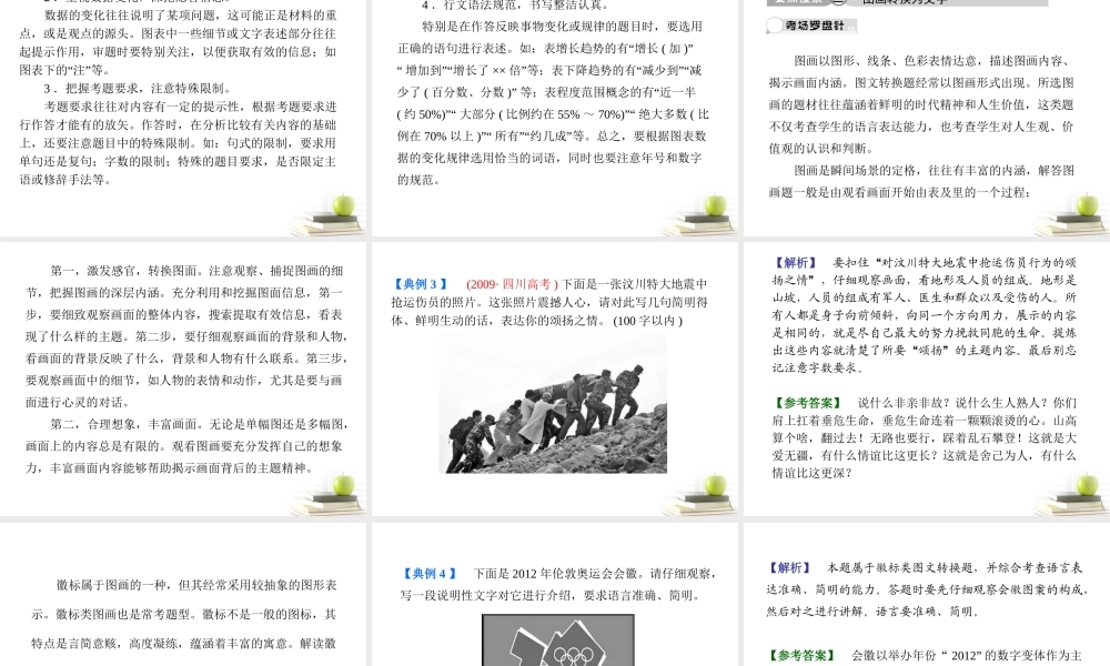 高考语文总复习 专题十四 图文转换2课件