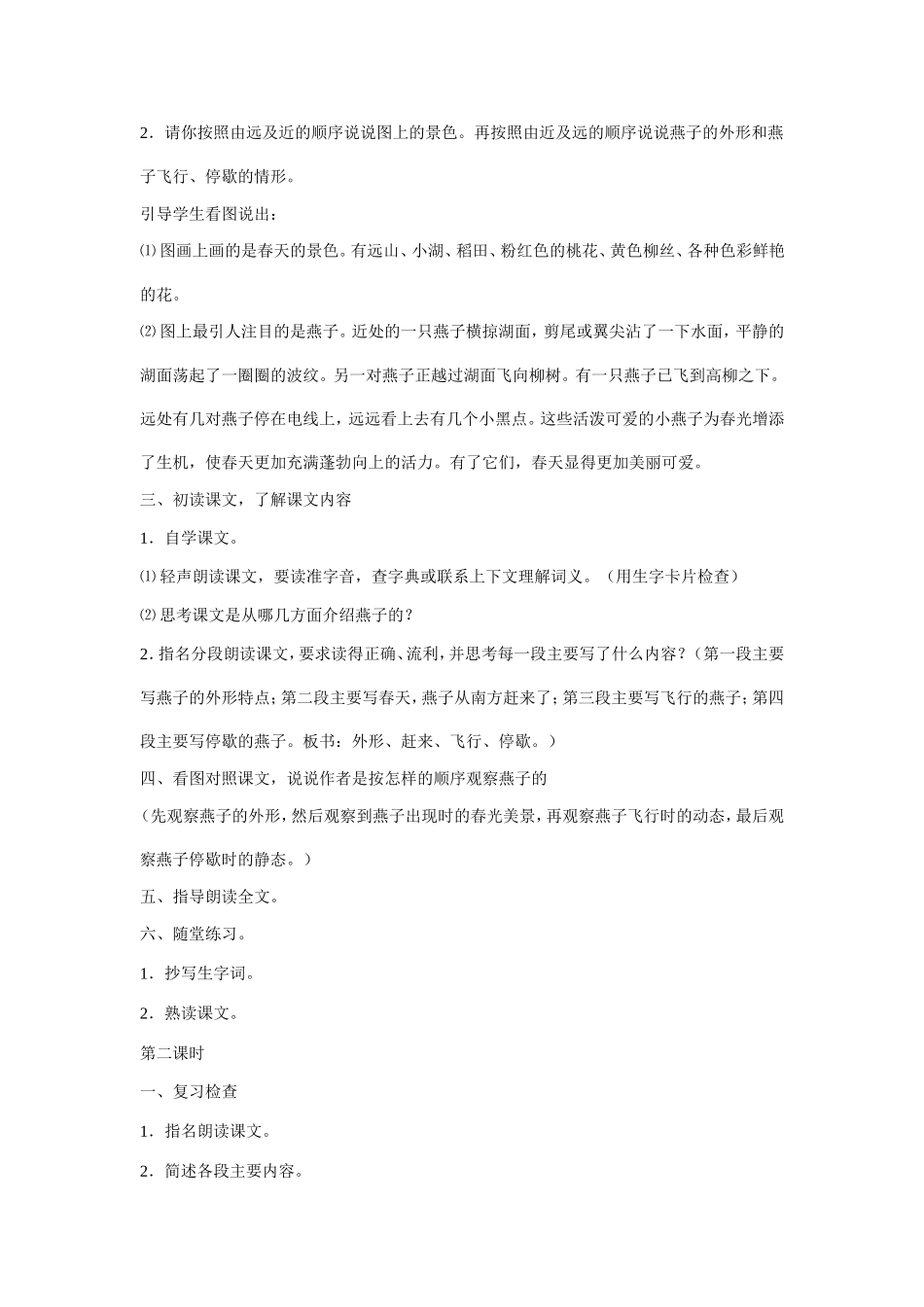 《燕子》教学设计_第2页