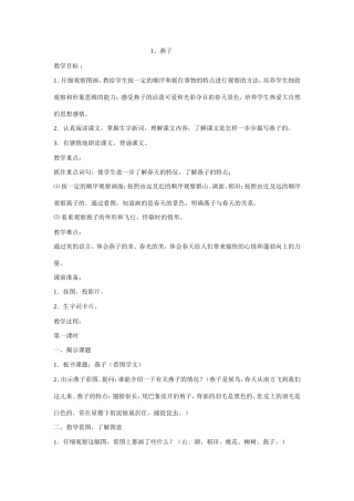 《燕子》教学设计