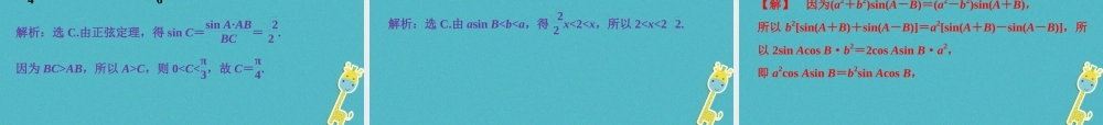 高中数学 第一章 解三角形 11 正弦定理和余弦定理 111 正弦定理课件 新人教A版必修5 课件
