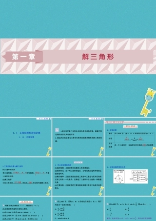 高中数学 第一章 解三角形 11 正弦定理和余弦定理 111 正弦定理课件 新人教A版必修5 课件
