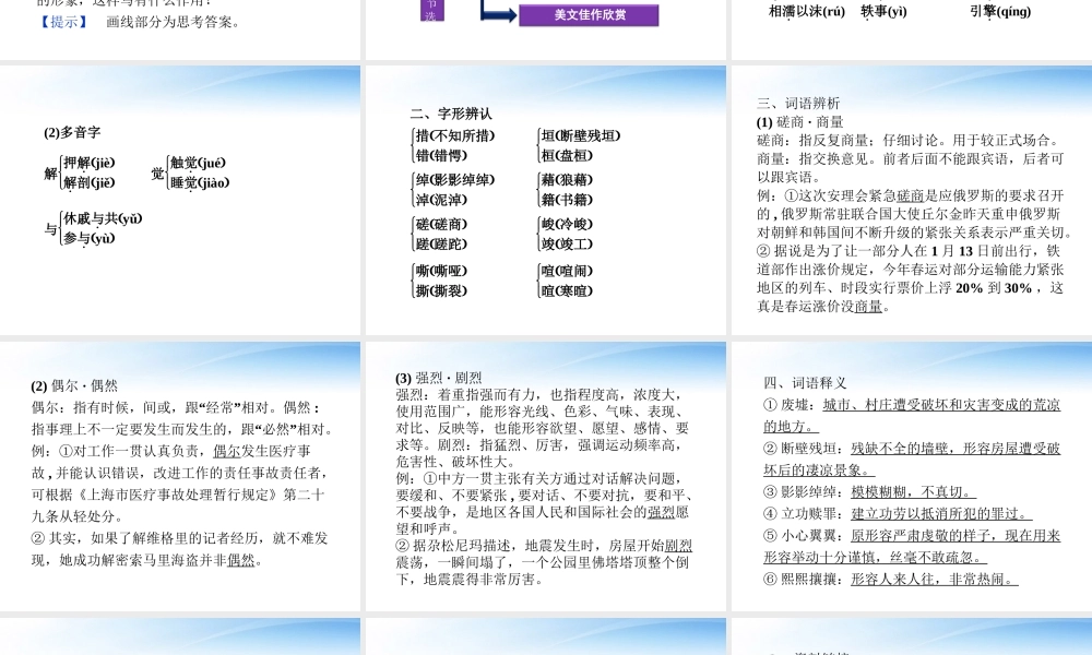 高中语文 第一单元第3课唐山大地震(节选)精品课件 语文版必修1 课件
