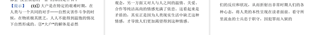 高中语文 第一单元第3课唐山大地震(节选)精品课件 语文版必修1 课件