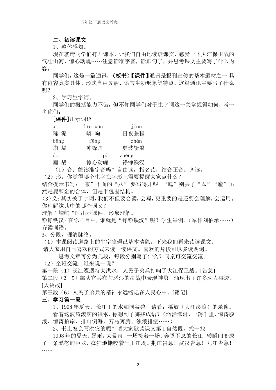 23-大江保卫战_第2页