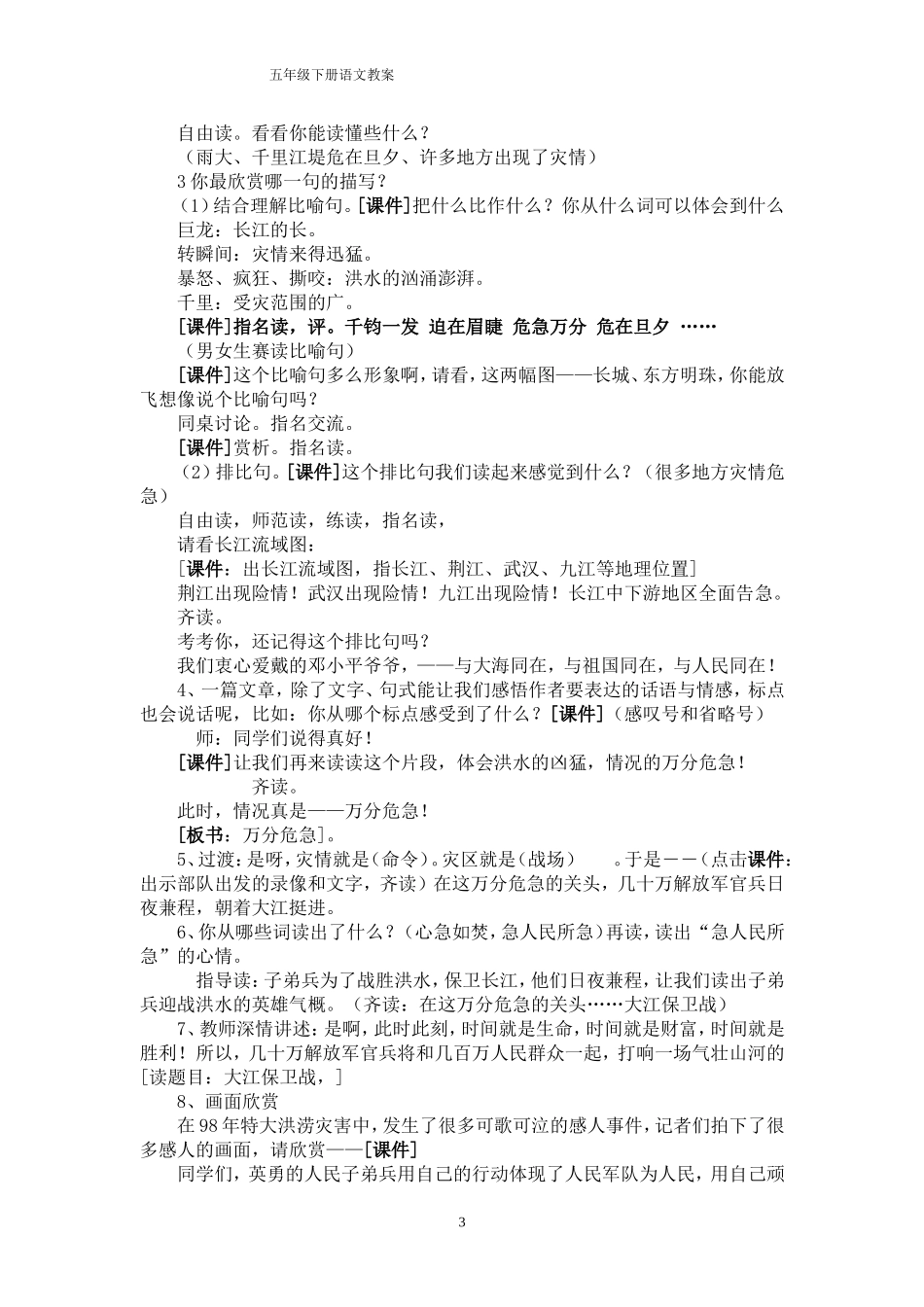 23-大江保卫战_第3页