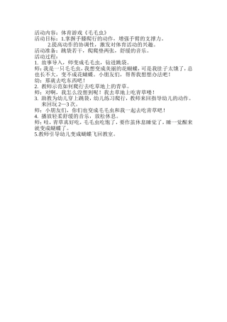 小班体育游戏《毛毛虫》