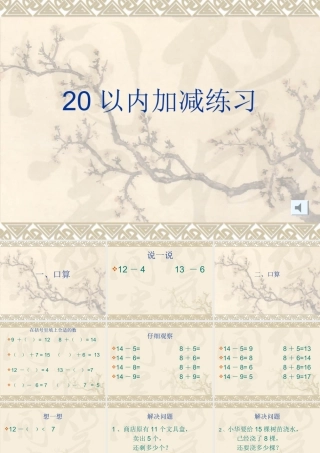 20以内加减练习