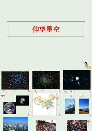 高中语文第一专题斑纹课件苏教版必修5 课件