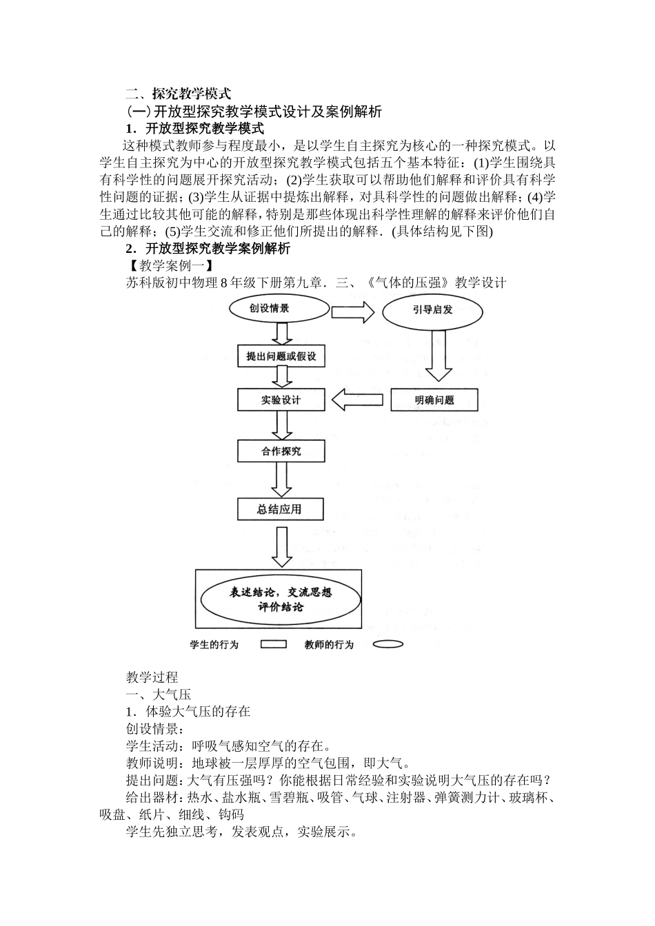 初中物理课内探究教学模式设计及案例解析_第2页