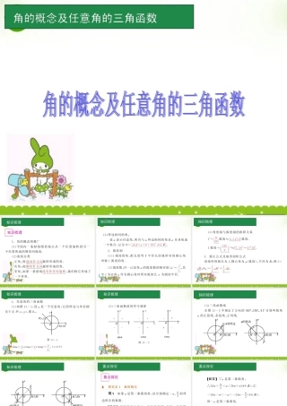 高考数学一轮单元复习 第16讲 角的概念及任意角的三角函数课件