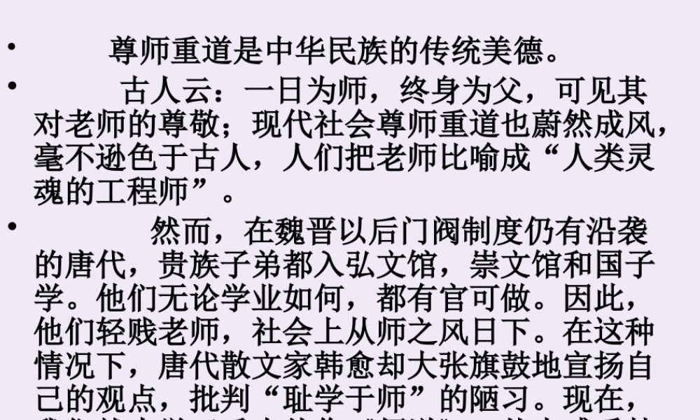 高中语文第二专题获得教养的途径师说2课件苏教版必修1 课件