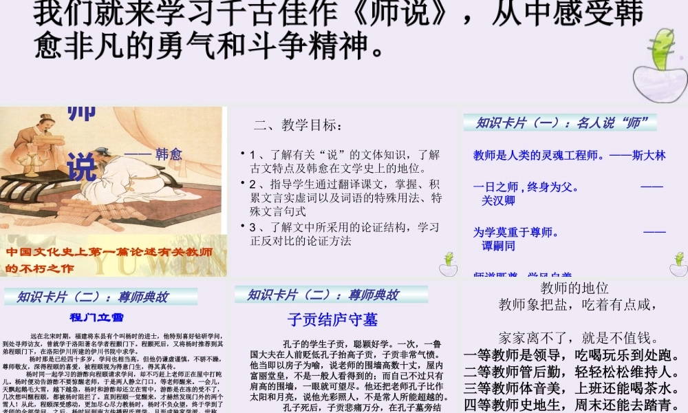 高中语文第二专题获得教养的途径师说2课件苏教版必修1 课件