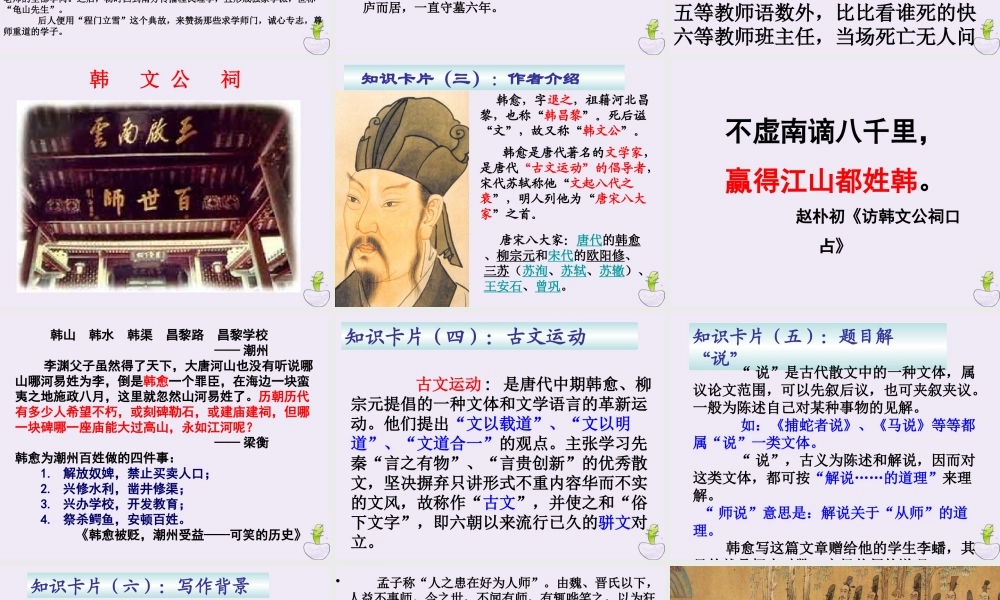 高中语文第二专题获得教养的途径师说2课件苏教版必修1 课件