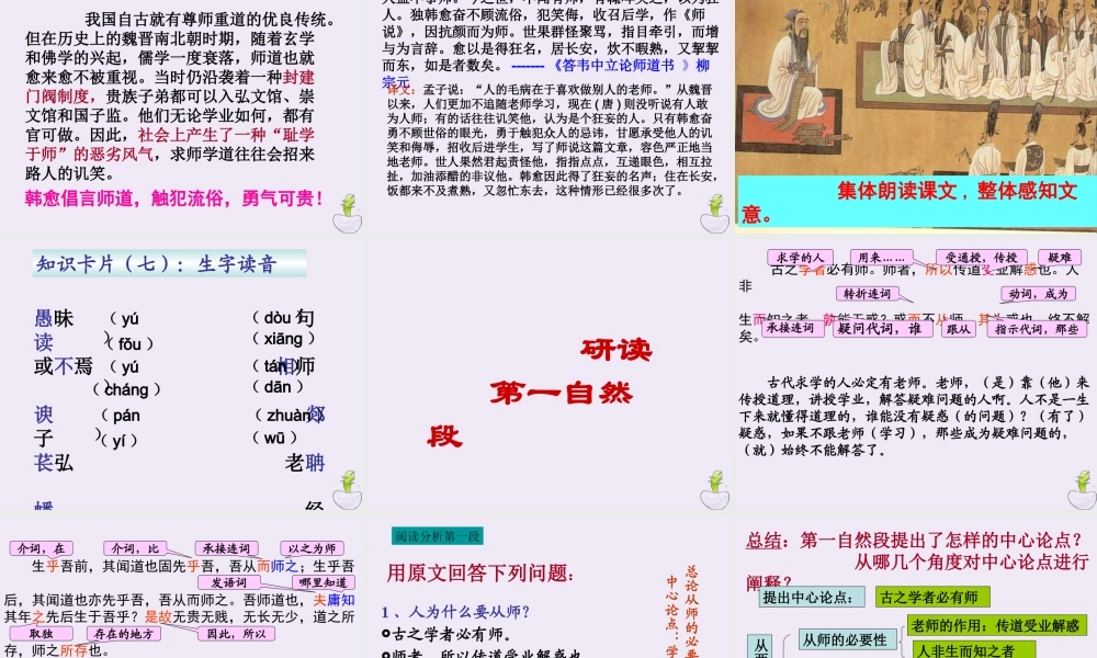 高中语文第二专题获得教养的途径师说2课件苏教版必修1 课件