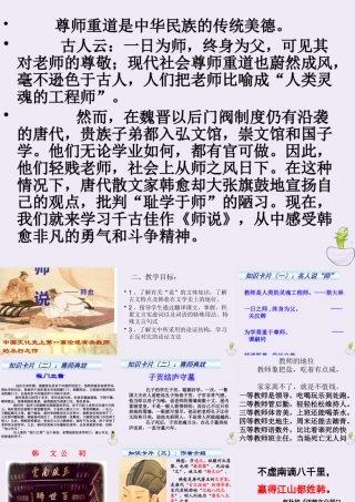 高中语文第二专题获得教养的途径师说2课件苏教版必修1 课件