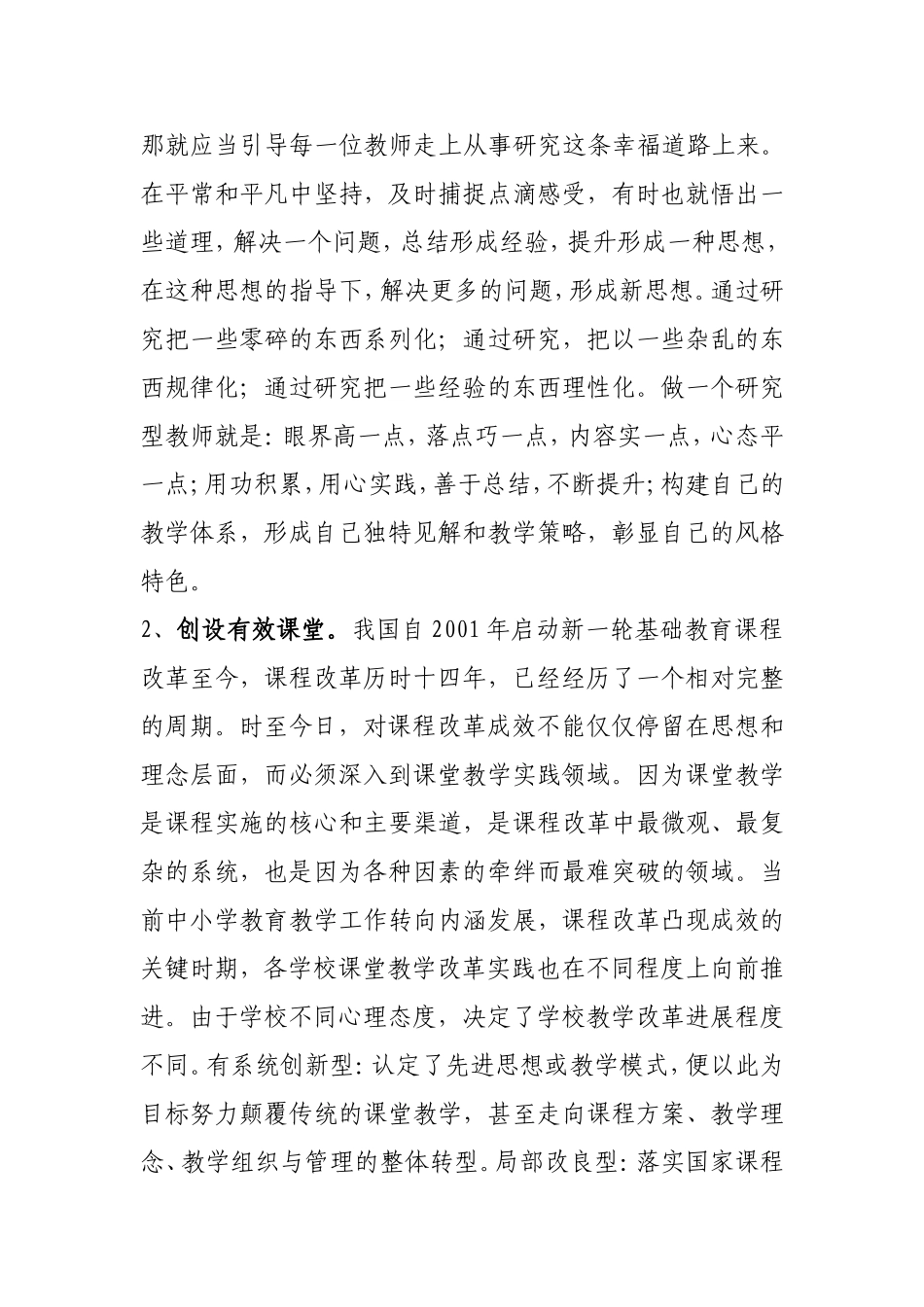 轵城侯善玉恪守教学之道把握教学之魂_第2页
