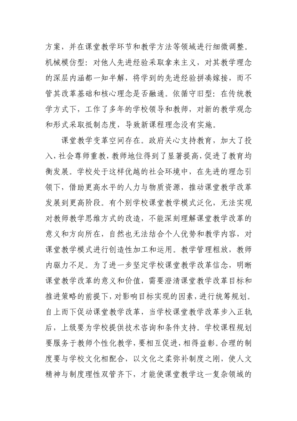 轵城侯善玉恪守教学之道把握教学之魂_第3页