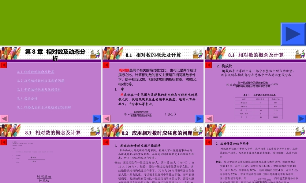 第8章-相对数及动态分析