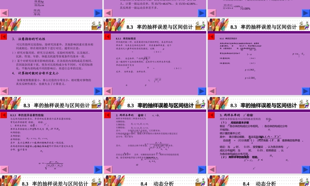 第8章-相对数及动态分析