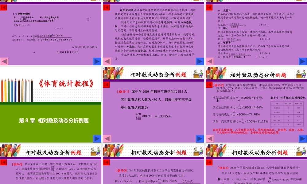 第8章-相对数及动态分析