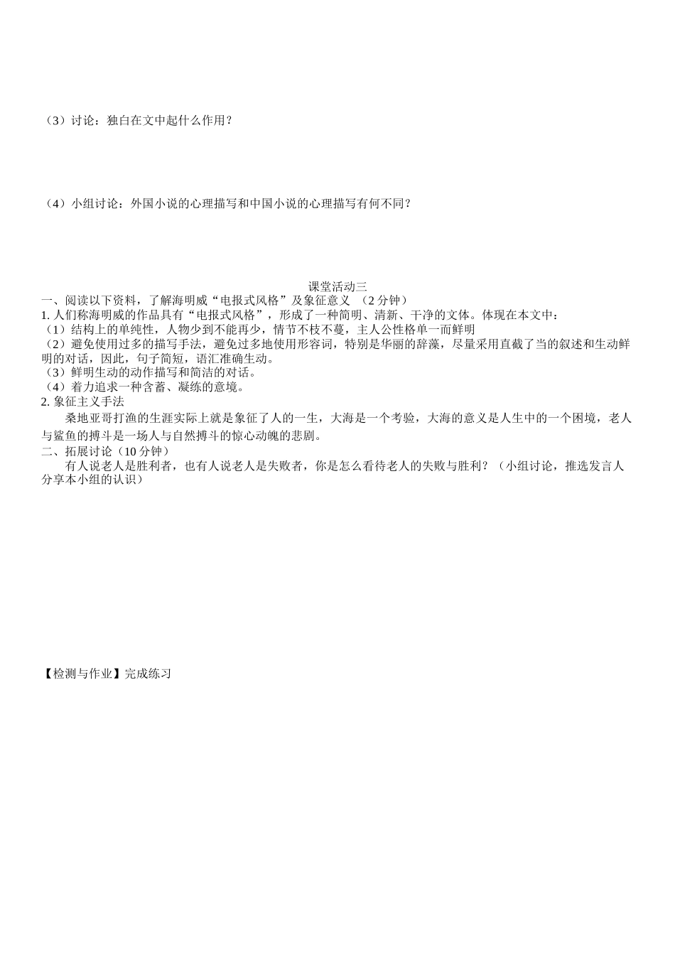 老人与海学历案学生版_第2页