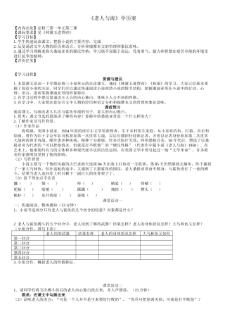 老人与海学历案学生版