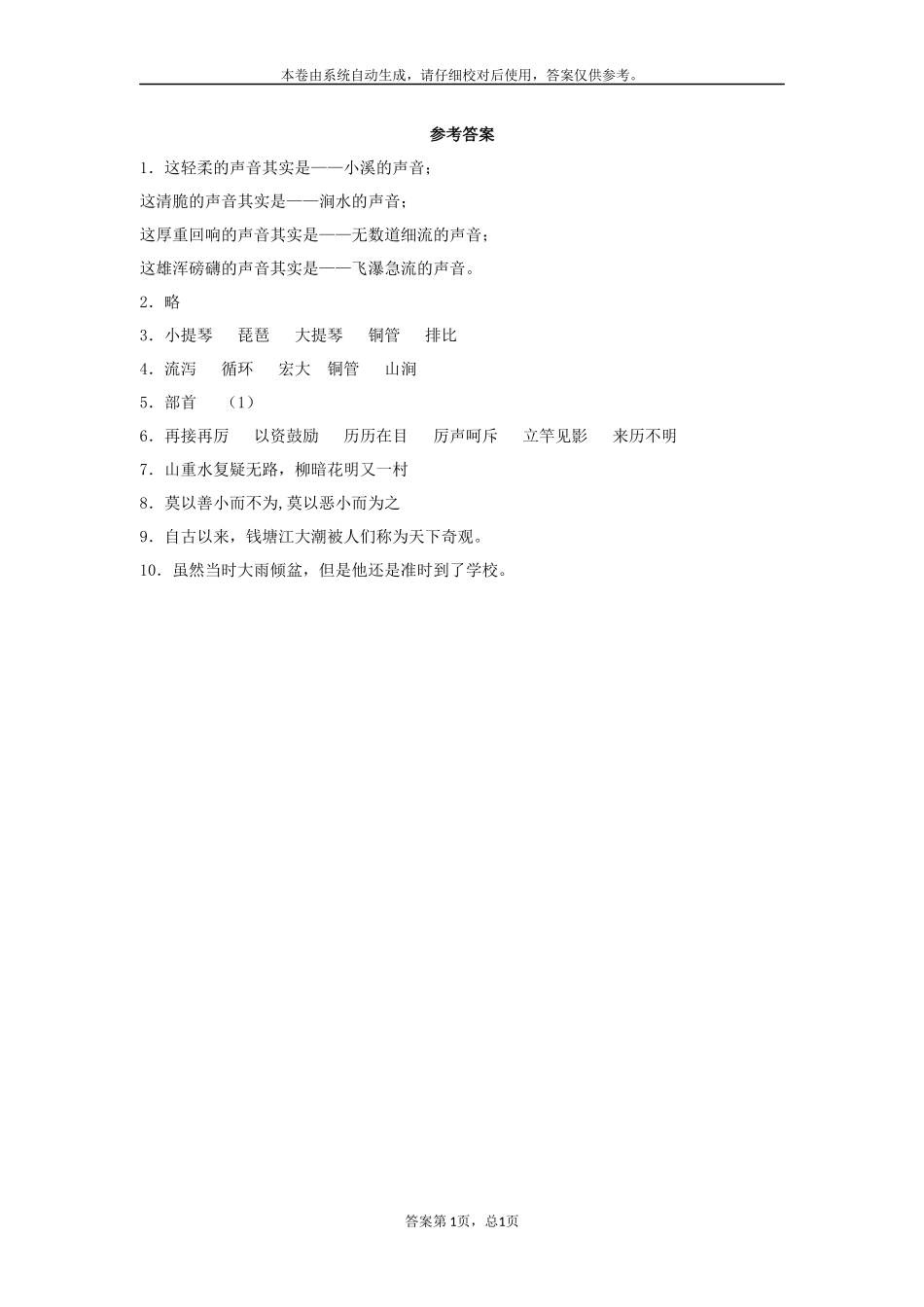 《听泉》同步练习_第3页