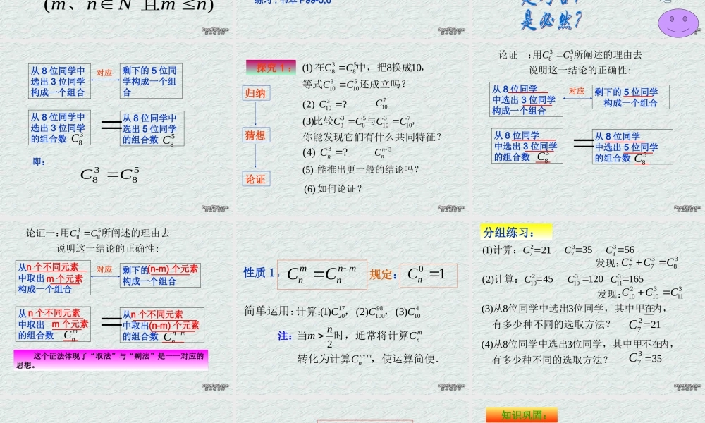 组合2 高二数学组合课件[整理五课时]新课标 高二数学组合课件[整理五课时]新课标