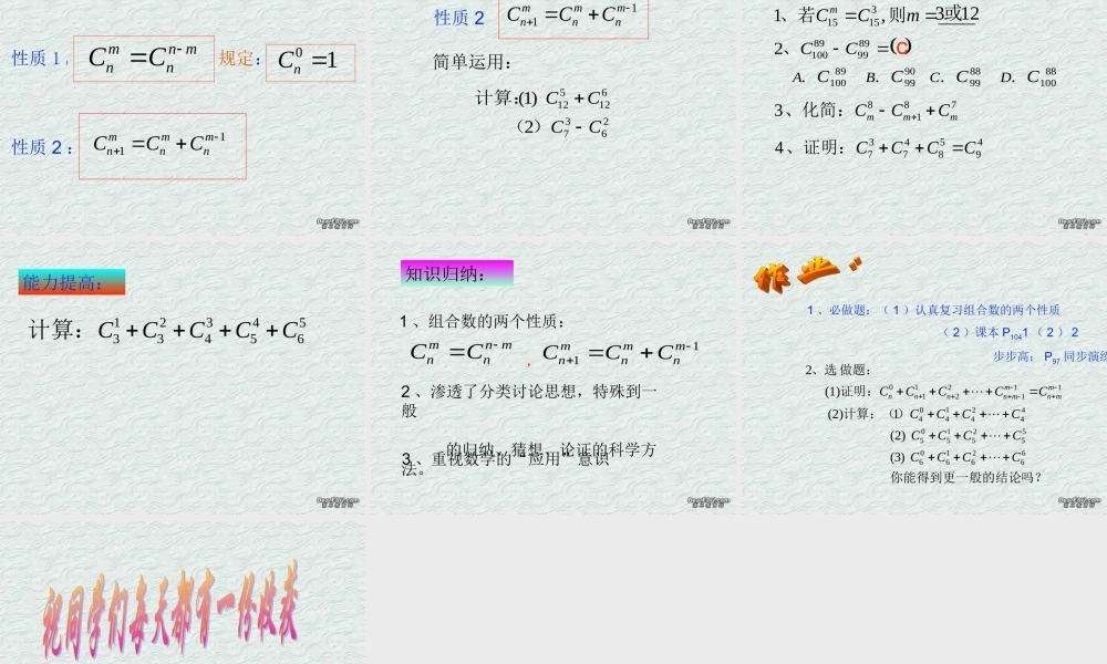 组合2 高二数学组合课件[整理五课时]新课标 高二数学组合课件[整理五课时]新课标