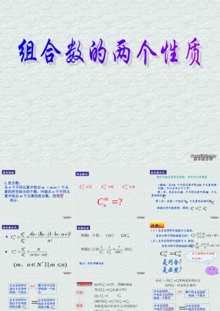 组合2 高二数学组合课件[整理五课时]新课标 高二数学组合课件[整理五课时]新课标