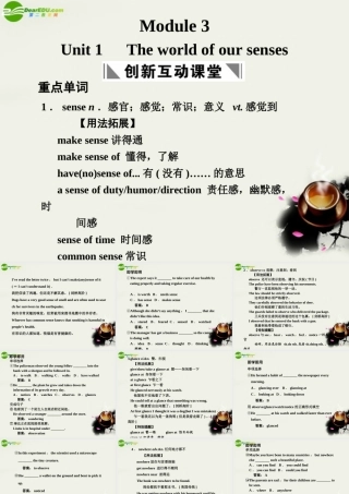 高考英语一轮复习 Module 3 Unit 1 The world of our senses课件 译林牛津版 课件