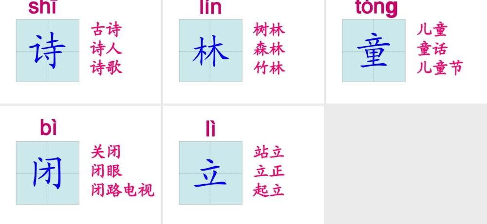 13、-古诗两首-502118