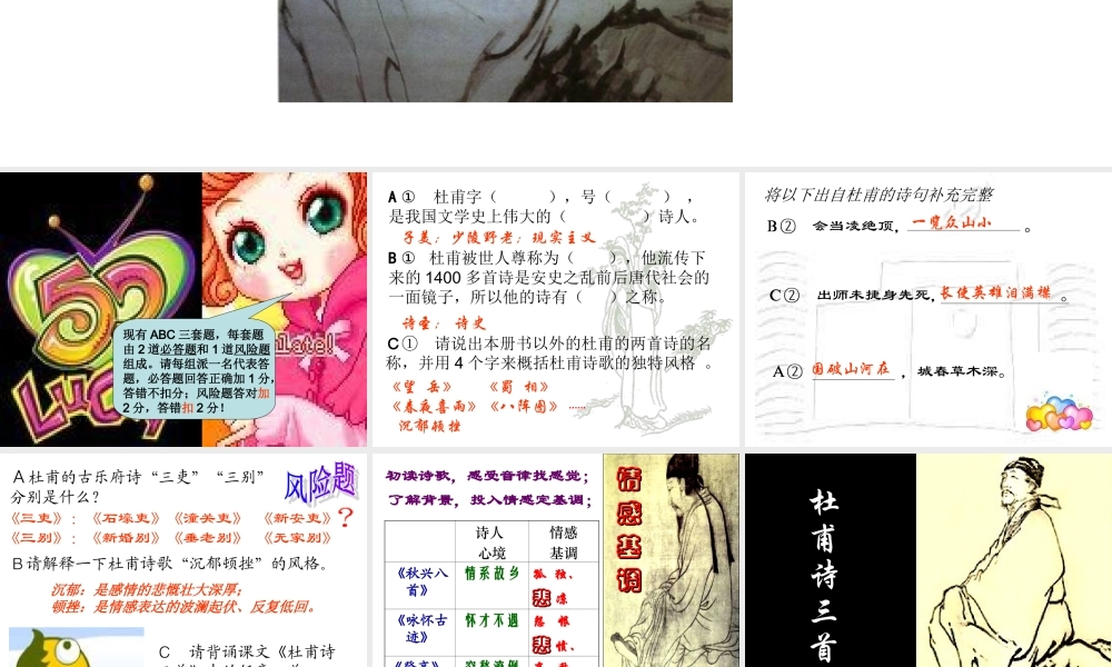 《杜甫诗三首》ppt教学课件彭金莲