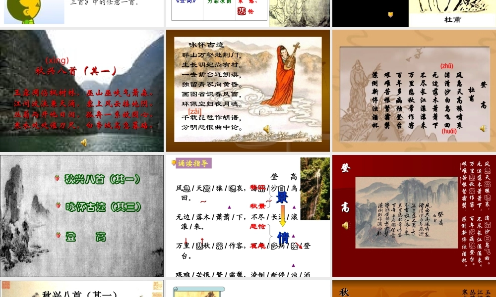 《杜甫诗三首》ppt教学课件彭金莲