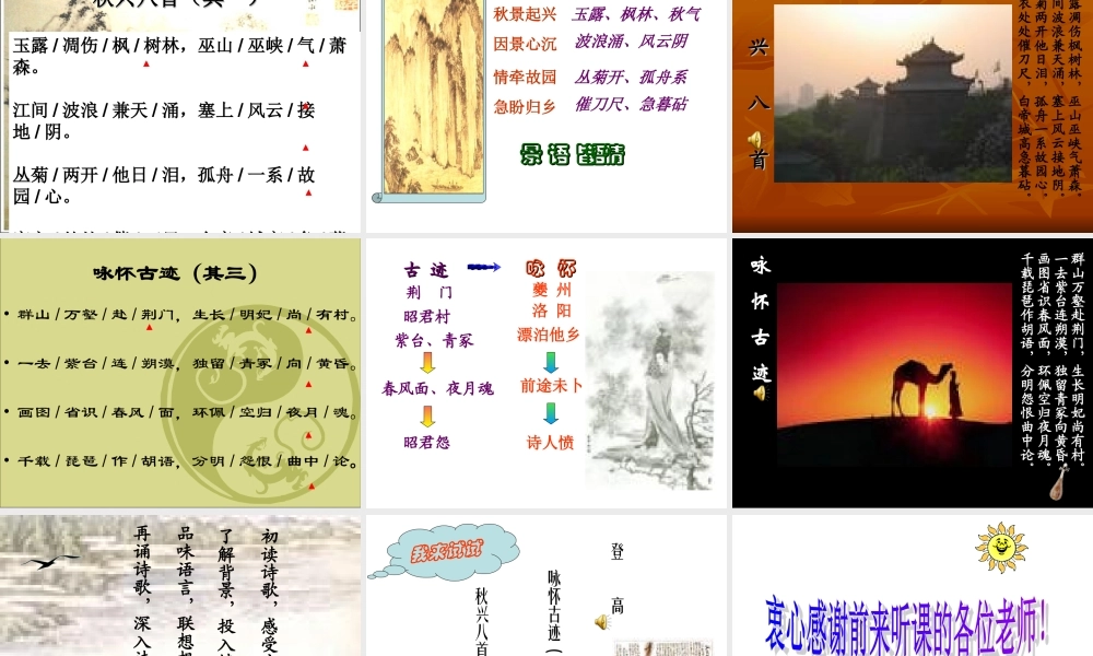 《杜甫诗三首》ppt教学课件彭金莲